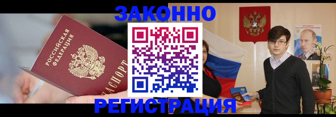 временная регистрация законно в Петухово