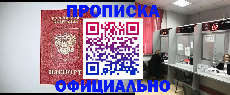 прописка 2025 в Петухово