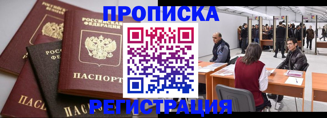 временная регистрация для всех в Петухово